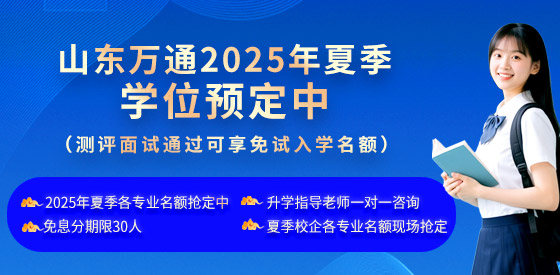 夏季学位预定中