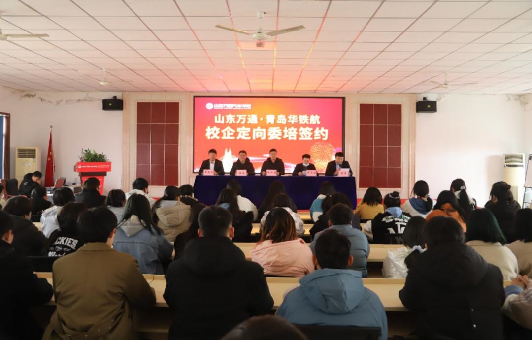 定向委培|山东万通与青岛华铁航签约仪式圆满成功！