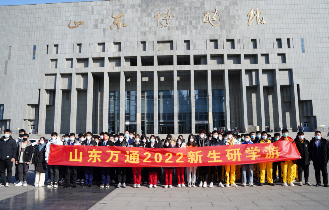 研学游|2022新生预科学习走进山东博物馆和科技馆