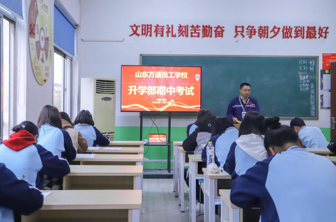 严肃考纪，文明考试丨山东万通技工学校举行2022年下学期升学部期