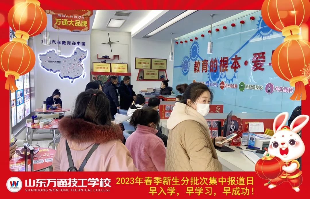 山东万通2023年春季分批次集中开学报道火热开启