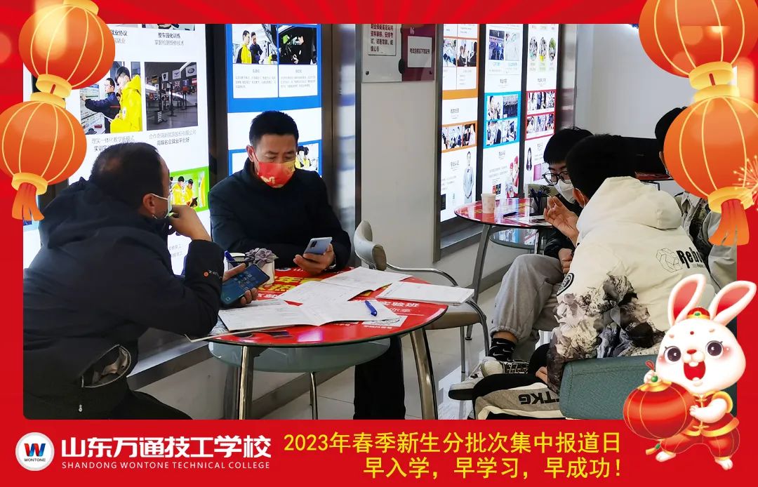 山东万通2023年春季分批次集中开学报道火热开启