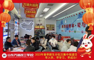 山东万通2023年春季分批次集中开学报道火热开启