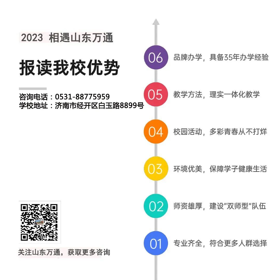 山东万通6月校园开放月丨抓住考前机会，选对学校成功之路更快捷