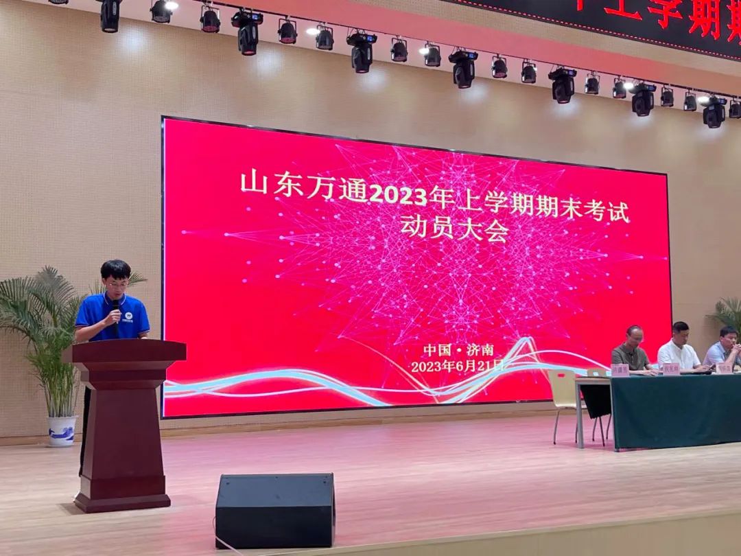 奋发向上，不负韶华—我校举行2023年上学期期末考试动员大会