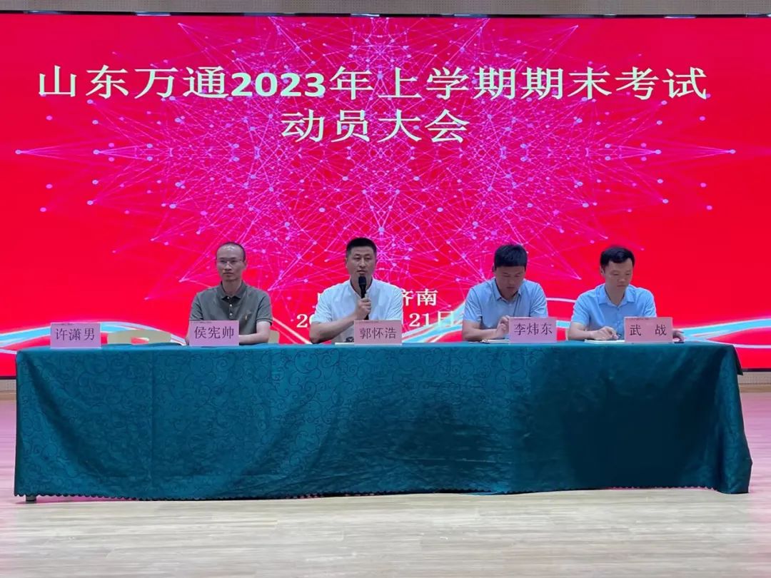 奋发向上，不负韶华—我校举行2023年上学期期末考试动员大会