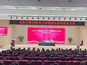 奋发向上，不负韶华—我校举行2023年上学期期末考试动员大会