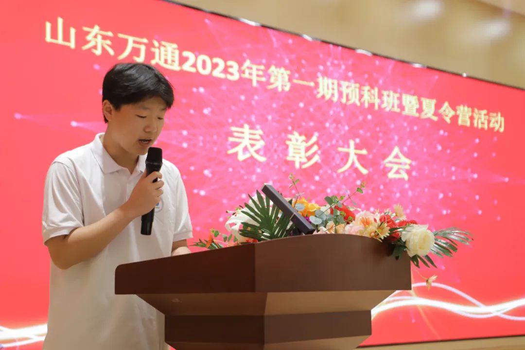 山东万通2023年夏秋季第一期预科班暨夏令营活动圆满结束