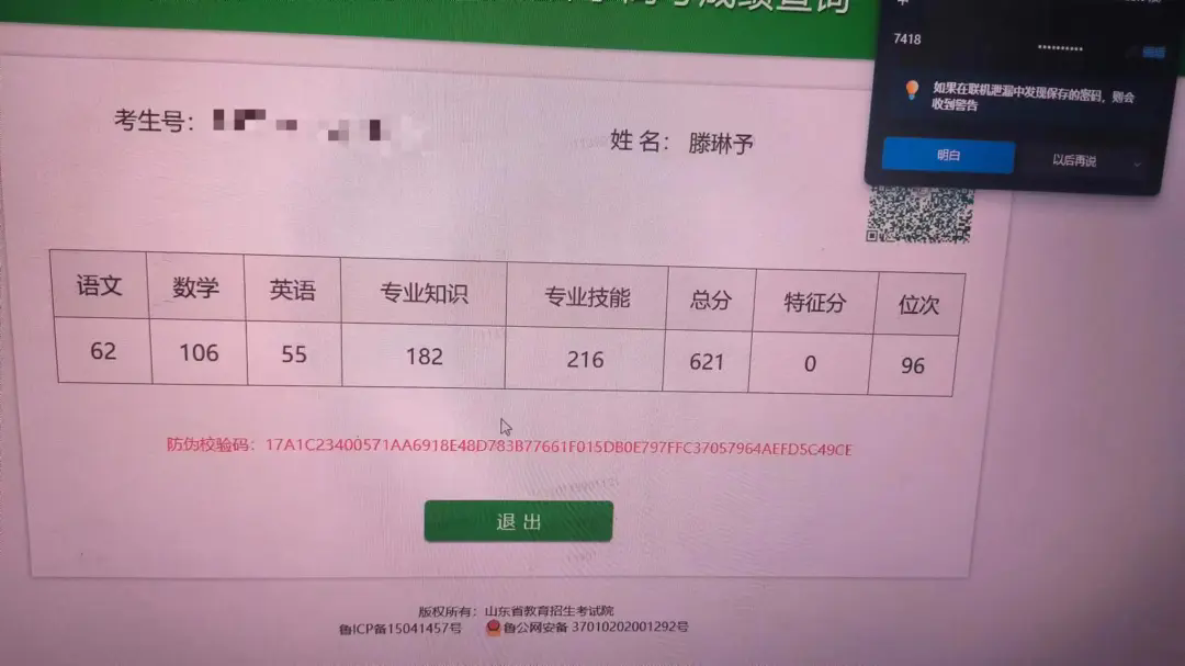 喜报|不同赛道同样出彩！山东万通职教高考再创佳绩！