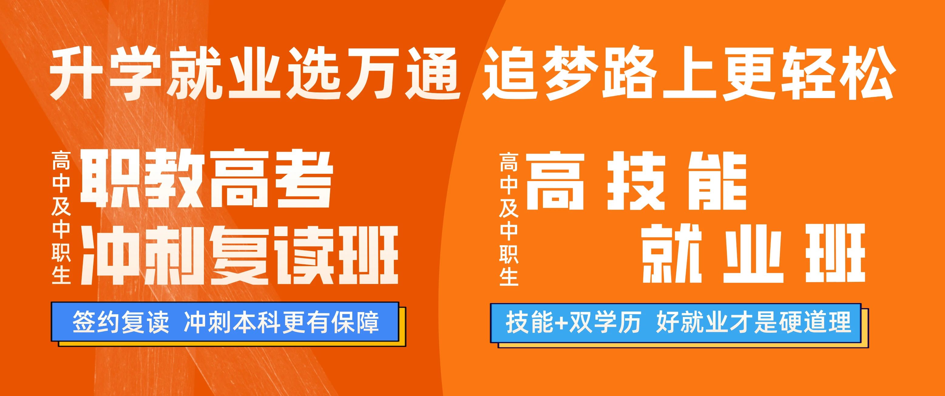 高中及中职生落榜不落志，滑档不滑梦想，速来山东万通汽车学院，重启成才之路