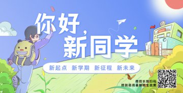 山东万通8月10日-11日最后一批新生集中报到，8月12日正式开学！各位家长、同学，千万不要错过！