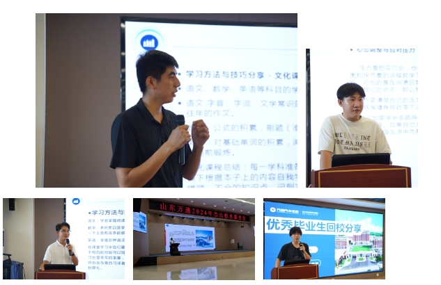 你好，新学期|山东万通杰出校友报告会圆满落幕，榜样力量激励万通学子前行