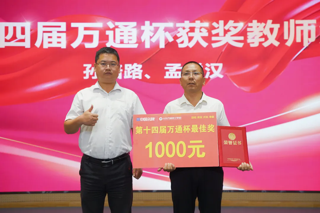 爱与责任，匠师筑梦 —— 山东万通热烈庆祝第40个教师节