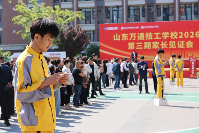 家校共育·见证成长 山东万通 2026 第三期家长见证会圆满落幕