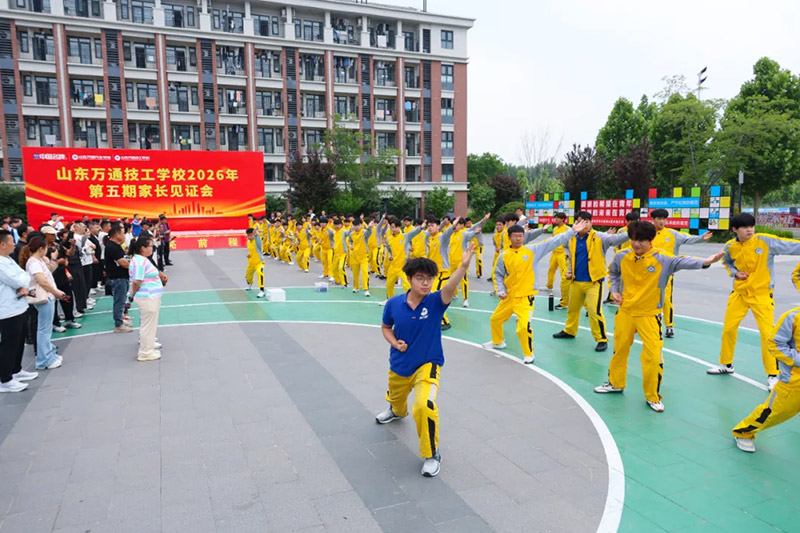 家校同心，见证成长丨山东万通2026年第五期家长见证会圆满落幕