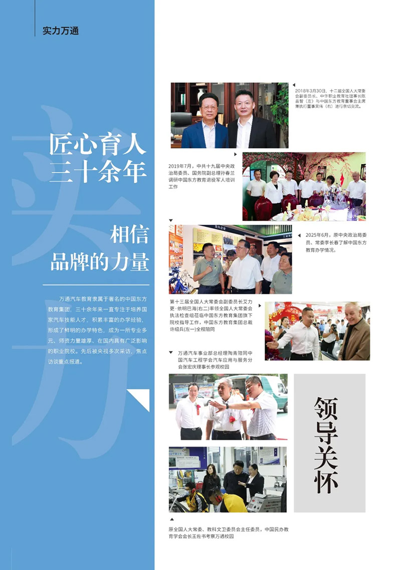 山东万通技工学校2026年夏秋季招生简章