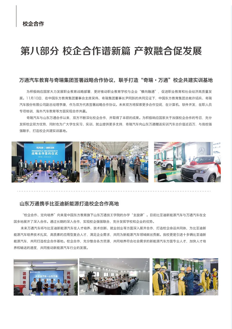 山东万通技工学校2026年夏秋季招生简章
