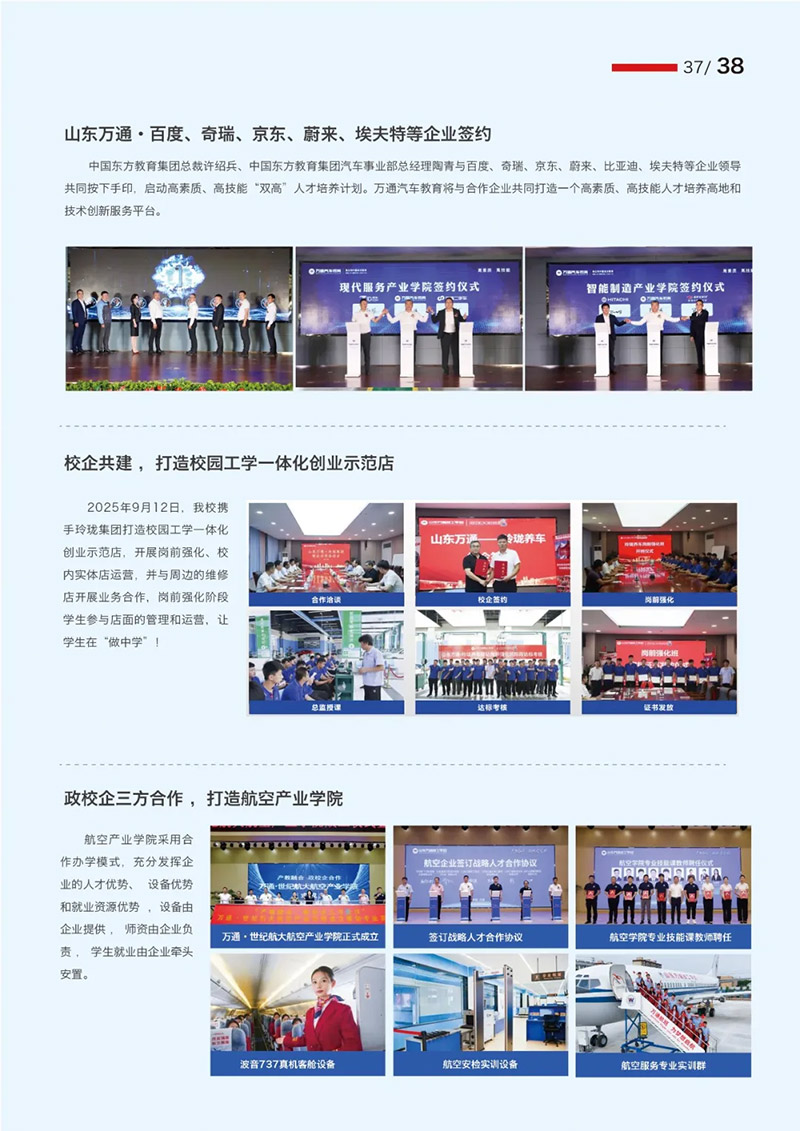 山东万通技工学校2026年夏秋季招生简章