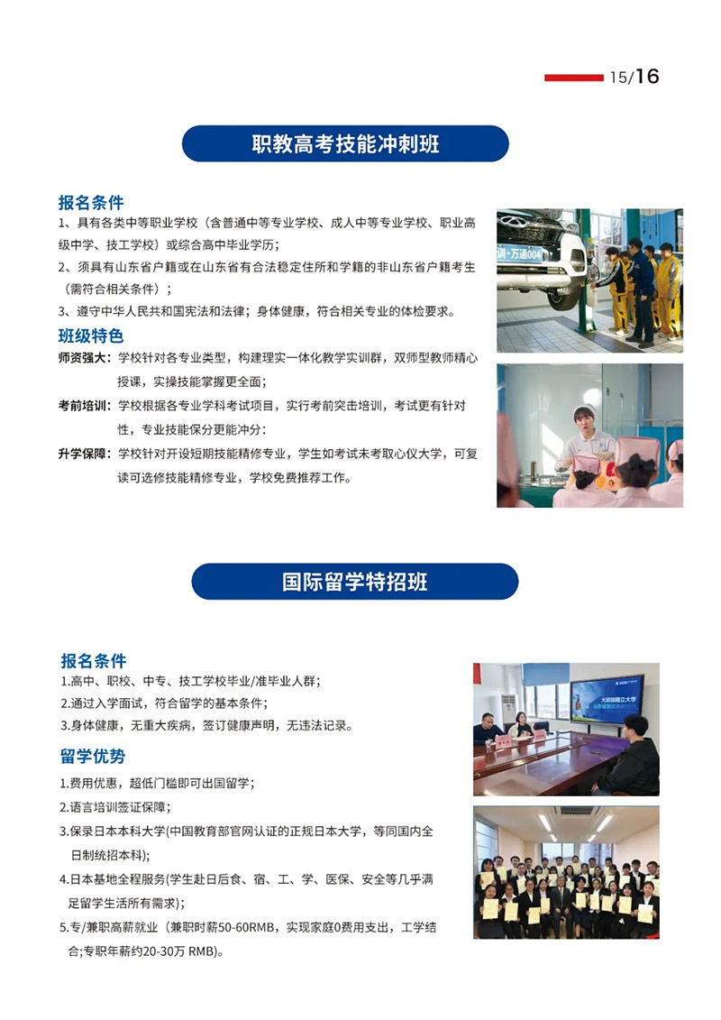 山东万通技工学校2026年夏秋季招生简章