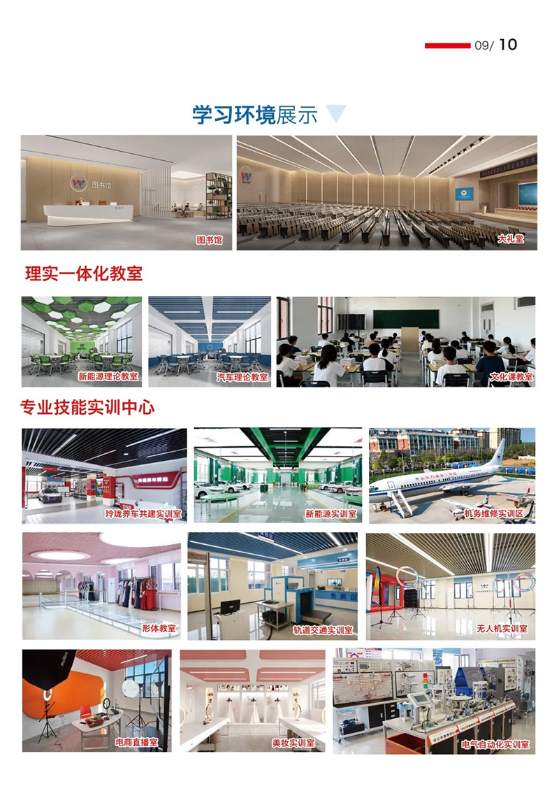 山东万通技工学校2026年夏秋季招生简章