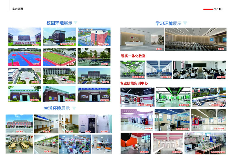 山东万通技工学校2026年夏秋季招生简章
