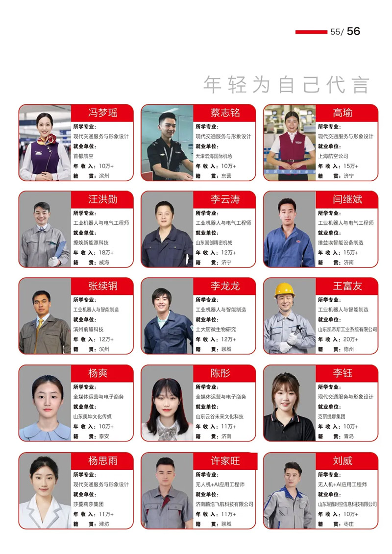山东万通技工学校2026年夏秋季招生简章