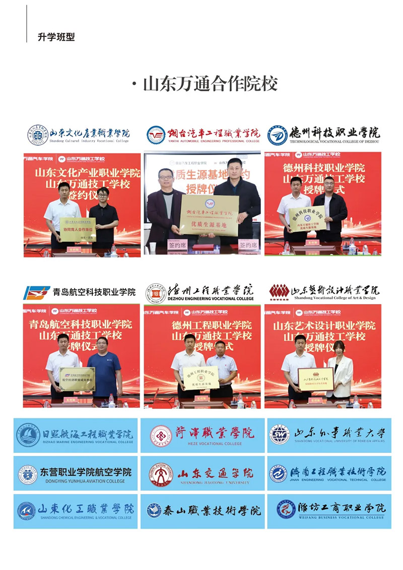 山东万通技工学校2026年夏秋季招生简章