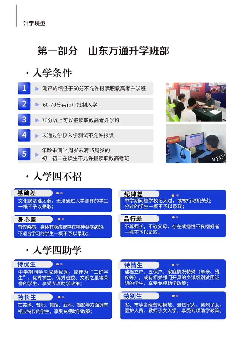 山东万通技工学校2026年夏秋季招生简章