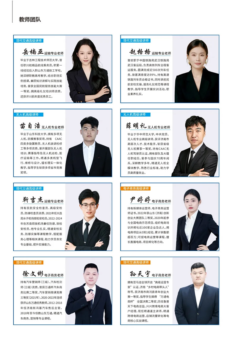 山东万通技工学校2026年夏秋季招生简章