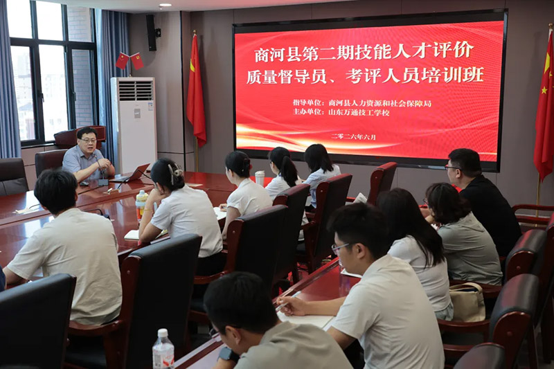 筑牢评价质量防线建强考评专业队伍——商河县第二期技能人才评价质量督导员、考评人员培训班圆满结业