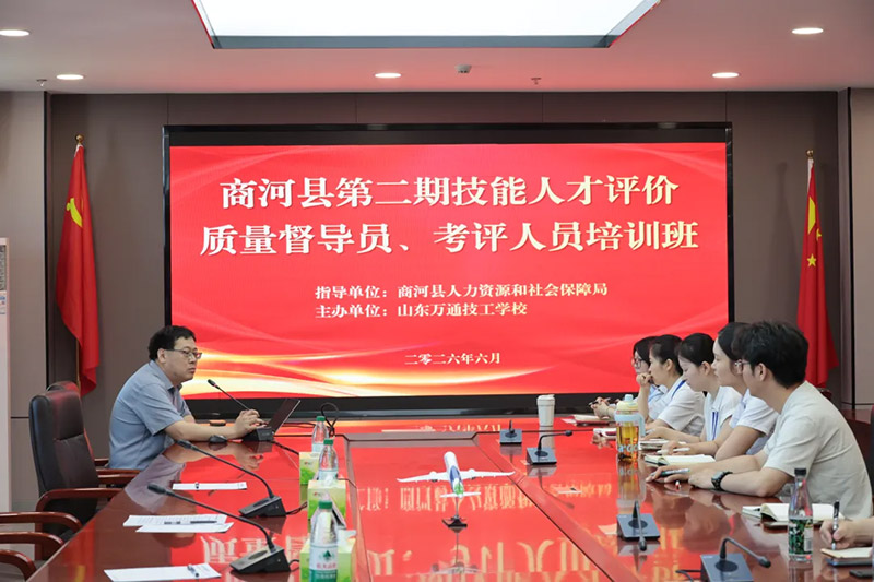 筑牢评价质量防线建强考评专业队伍——商河县第二期技能人才评价质量督导员、考评人员培训班圆满结业