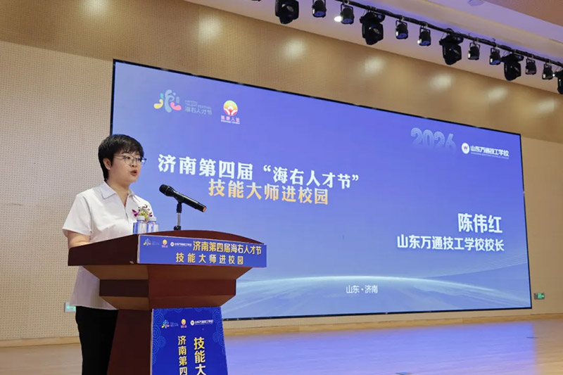 才聚泉城 技传匠心丨第四届“海右人才节”技能大师进校园活动走进山东万通