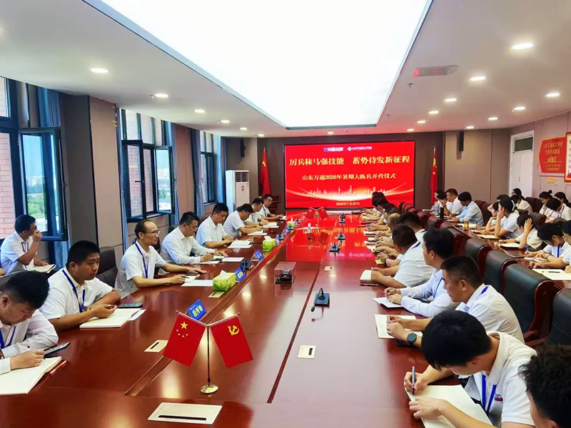 厉兵秣马强技能 蓄势待发新征程丨山东万通2026暑期教职工大练兵启幕！