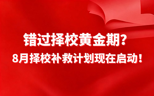 中考滑档急救！山东万通200个「学历+技能」自主招生席位倒计时开抢！