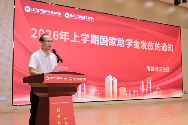 新学期・新起点・新征程｜山东万通2026年上学期教育教学总结表彰暨秋季开学典礼隆重举行