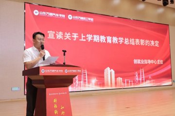 新学期・新起点・新征程｜山东万通2026年上学期教育教学总结表彰暨秋季开学典礼隆重举行