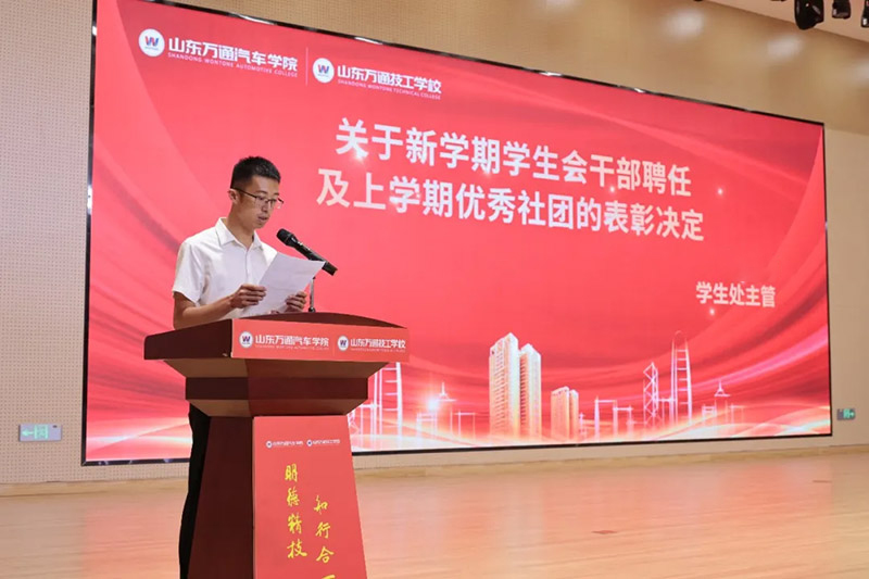 新学期・新起点・新征程｜山东万通2026年上学期教育教学总结表彰暨秋季开学典礼隆重举行