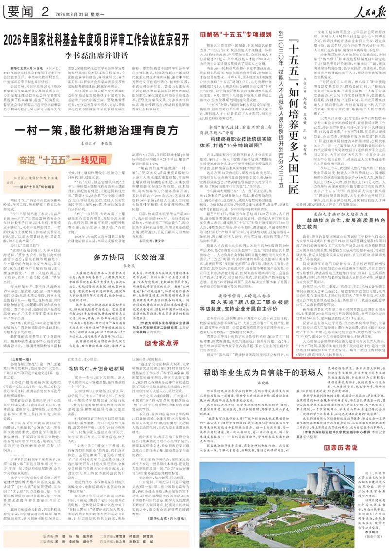 《人民日报》点赞山东万通：面向人才缺口加大培养力度 鼓励校企合作，发展高质量特色技工教育