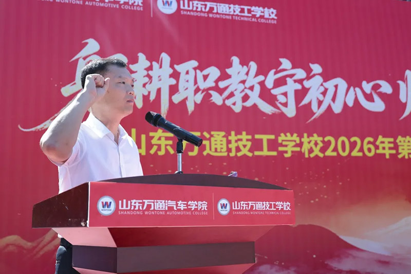 躬耕职教守初心 师恩筑梦启新程丨山东万通2026年教师节庆祝活动圆满举行