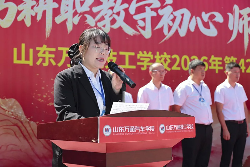 躬耕职教守初心 师恩筑梦启新程丨山东万通2026年教师节庆祝活动圆满举行
