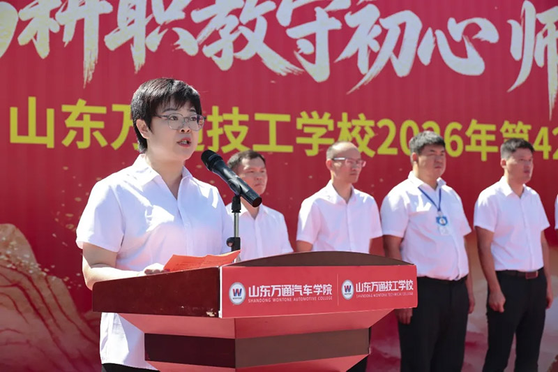 躬耕职教守初心 师恩筑梦启新程丨山东万通2026年教师节庆祝活动圆满举行