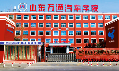 魅力校园-山东万通汽车学院